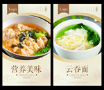云吞面