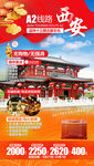西安旅游海报