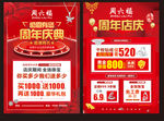 周六福周年庆典