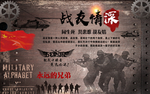 战友情军人背景墙装饰画图片