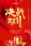 双11海报双十一促销POP