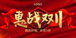 双11海报双十一促销POP