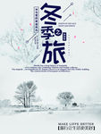 冰雪游 冰雪度假 滑雪海报T