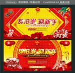 辞旧岁 迎新年