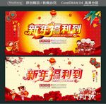 新年福利到