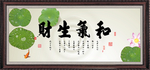 和气生财