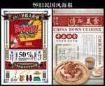 怀旧国民风海报