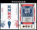 怀旧民国风海报