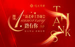 新年答谢会