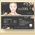 皮肤管理代金券