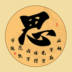 书法