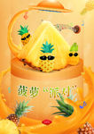 菠萝海报 菠萝 飞船