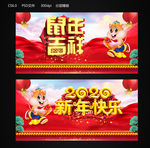 鼠年吉祥