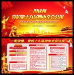 十九届四中全会公报