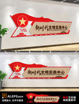 新时代文明实践中心党建文化墙