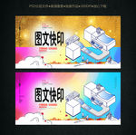 图文快印