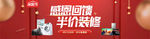 家装banner