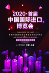 博览会海报