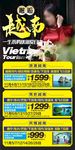 越南旅游广告