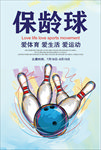 保龄球