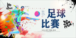 足球
