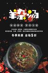 羊杂汤宣传促销海报
