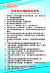 设备技术部 副部长 岗位职责