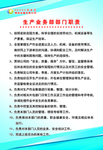 生产业务部 部门职责 制度牌