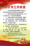 村文书职责