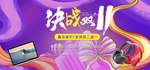 猫京东双十一炫酷电脑数码海报