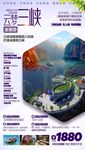 云梦三峡全景游