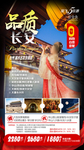 西安旅游海报