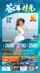 云南旅游海报