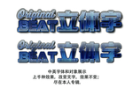 晶体效果立体字