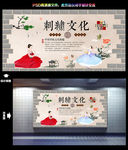 刺绣