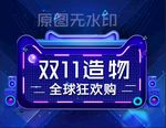 双十一