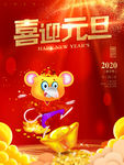 喜迎元旦