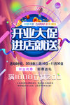 开业大促 开业 盛装开业T