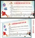 台球运动宣传展板图片