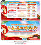 十九届四中全会