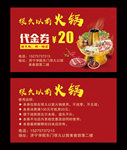 火锅代金券