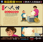 陕西八大怪