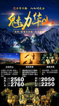 魅力华山