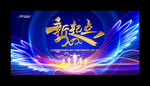 2020年会背景