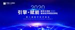 2020蓝色字经济创新峰会背景