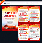 全国消防宣传日