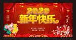 2020新年快乐