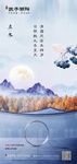 新中式房地产中国二十四节气立冬