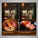 腊肉