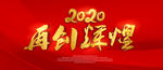 企业会议年会